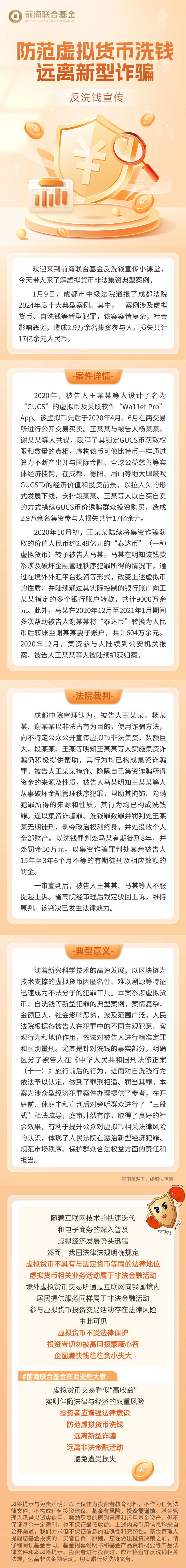 【反洗钱宣传】防范虚拟货币洗钱，远离新型诈骗