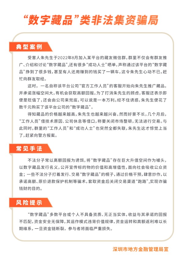 【防非宣传月】“数字藏品”类非法集资骗局