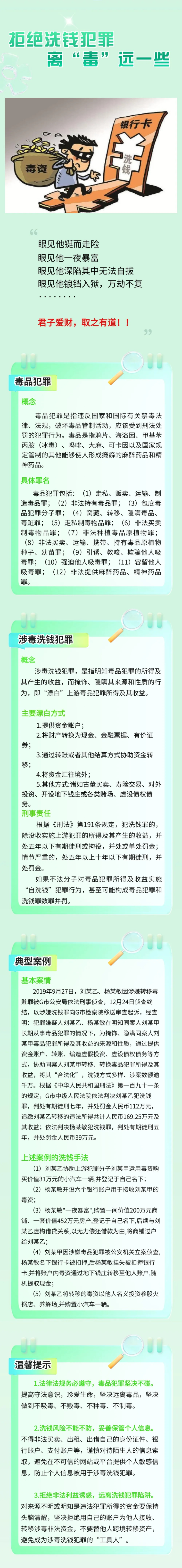 【全民禁毒宣传月】远离毒品洗钱