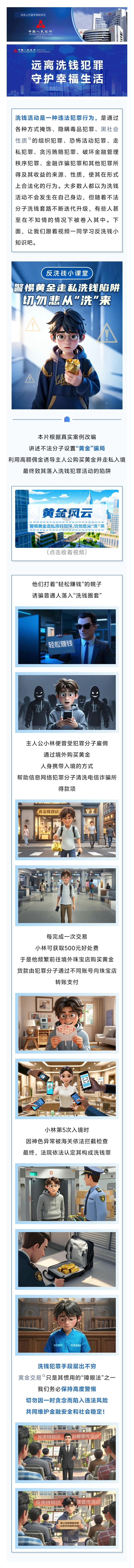 反洗钱小课堂｜警惕黄金走私洗钱陷阱，切勿悲从“洗”来