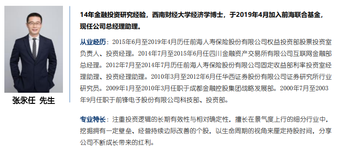 张永任