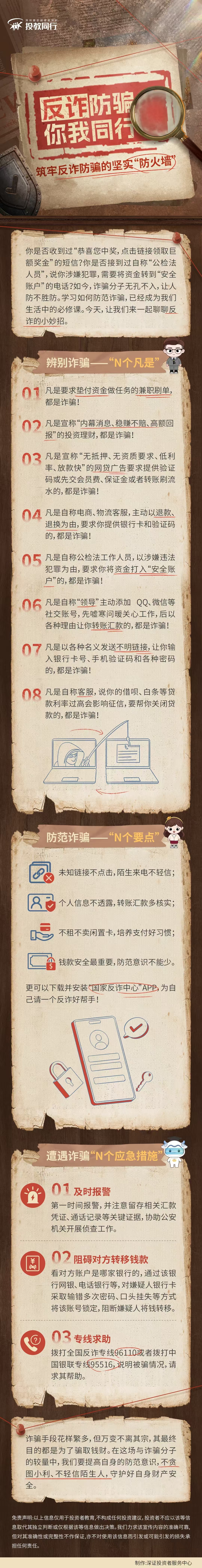 岁末年初防范非法金融活动｜筑牢反诈的坚实防火墙”